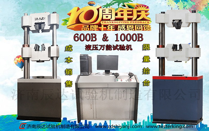 十全十美十周年，濟南辰達10周年感恩回饋